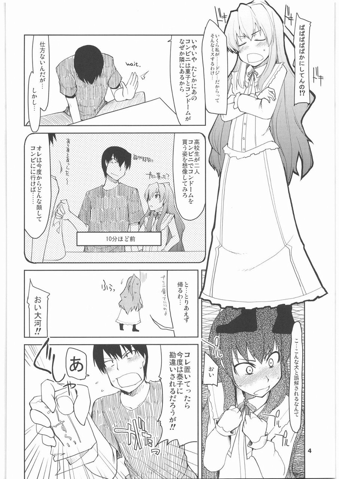 Taiga ni Fumaretai page 5 full