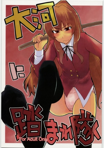 [Forbidden-Lips] Taiga ni Fumaretai (Toradora!) cover