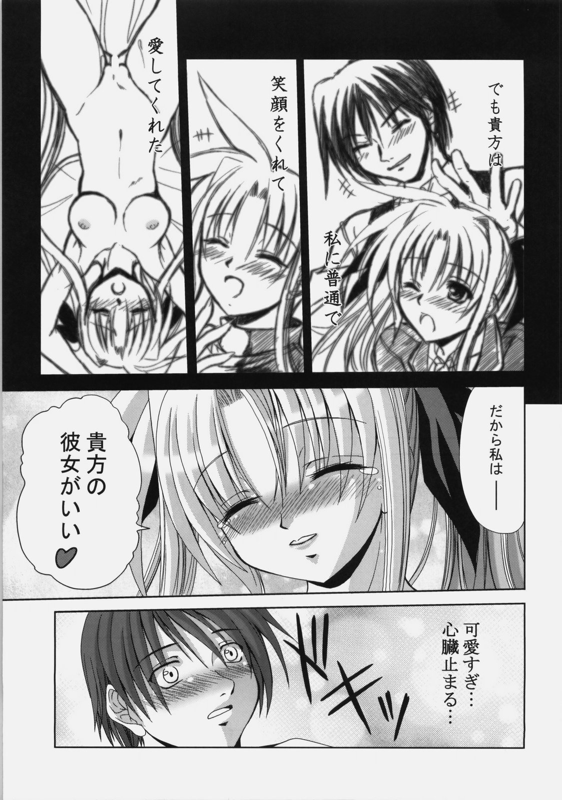Fate no Koibito page 12 full