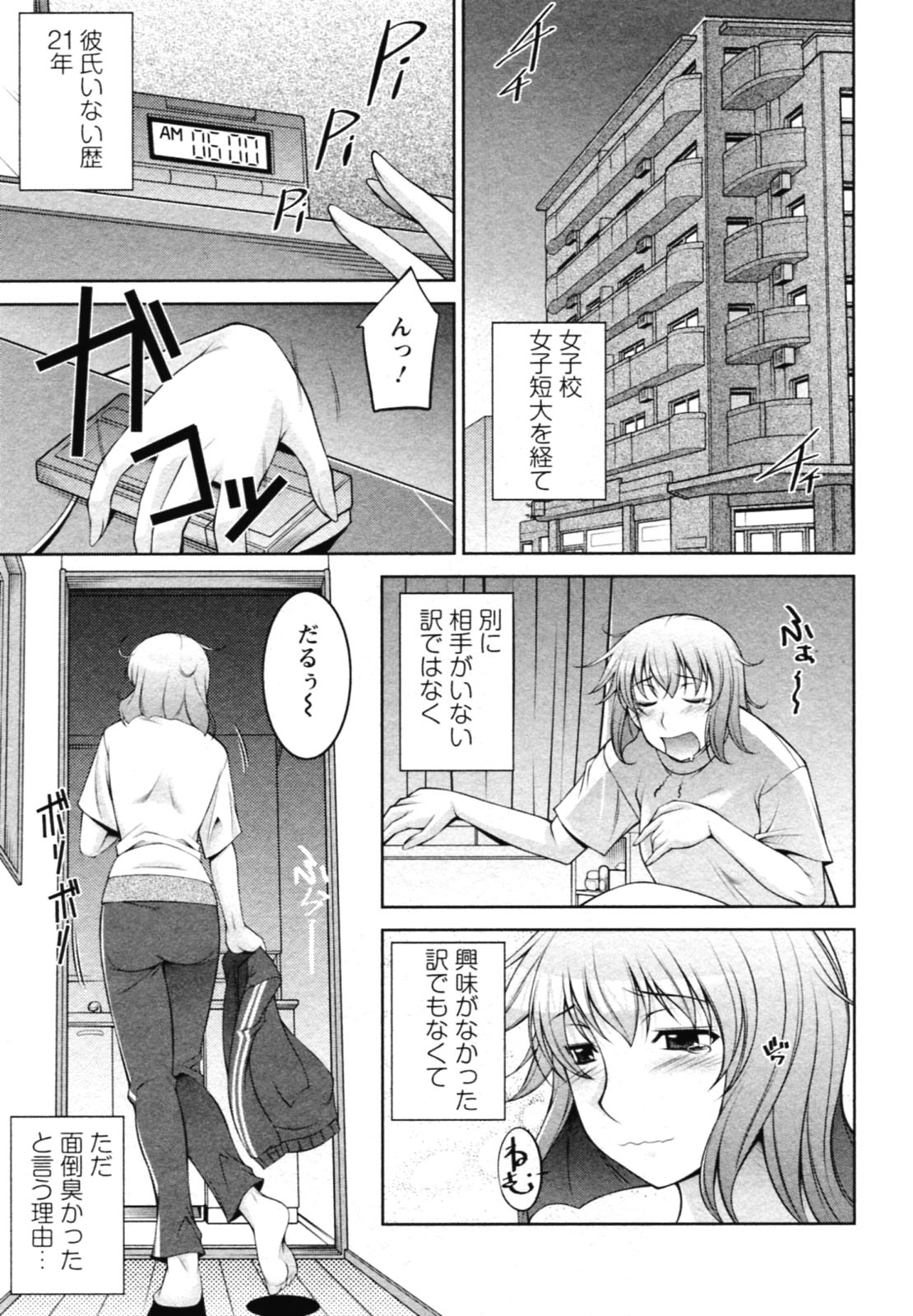 Mizuse Orie 21-sai Vol.1 page 11 full