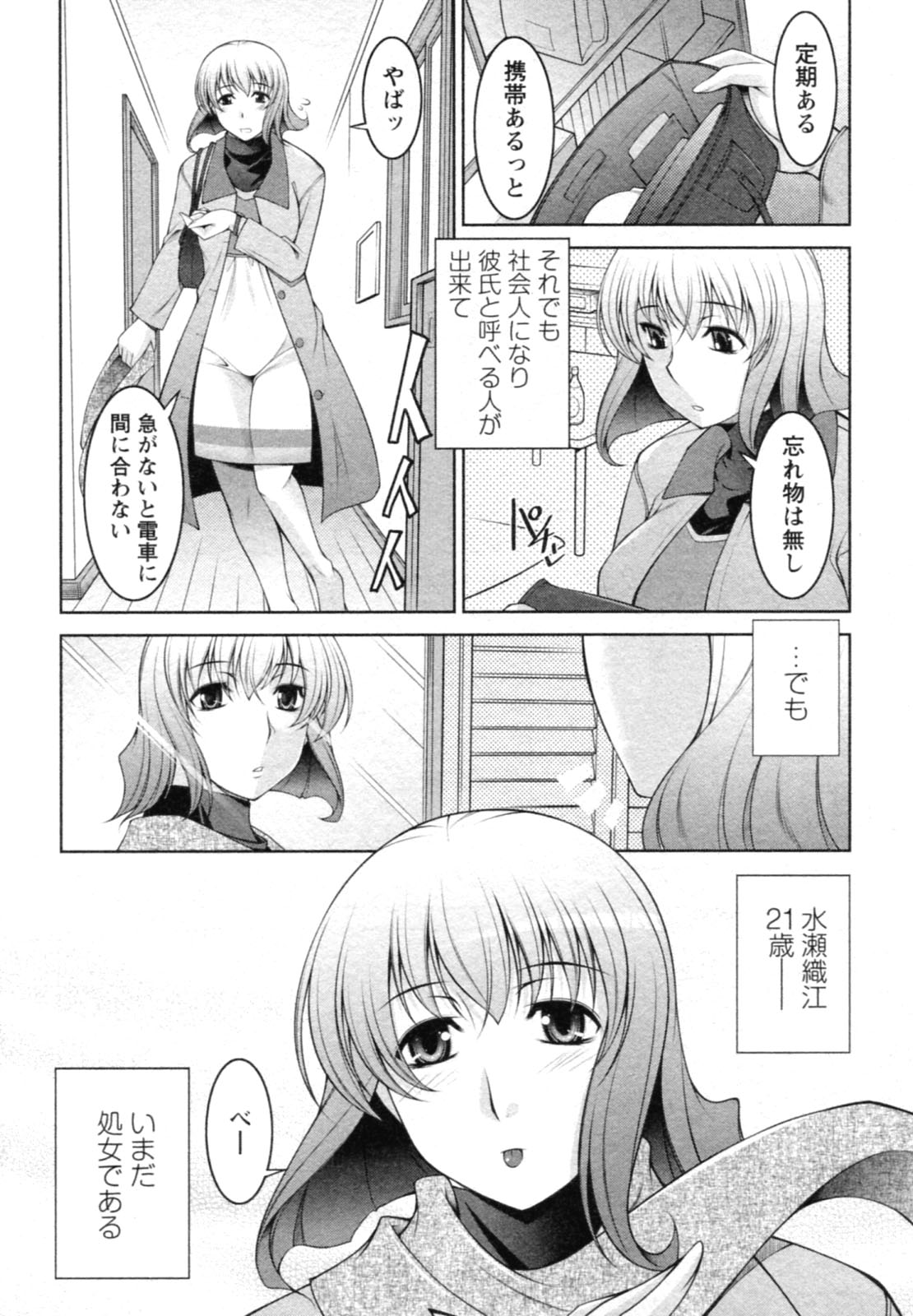 Mizuse Orie 21-sai Vol.1 page 12 full