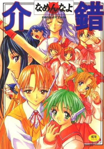 (C56) [Kaishaku (Various)] Kaishaku Namennayo - Matayoshi no Kattobi Album (Various) cover