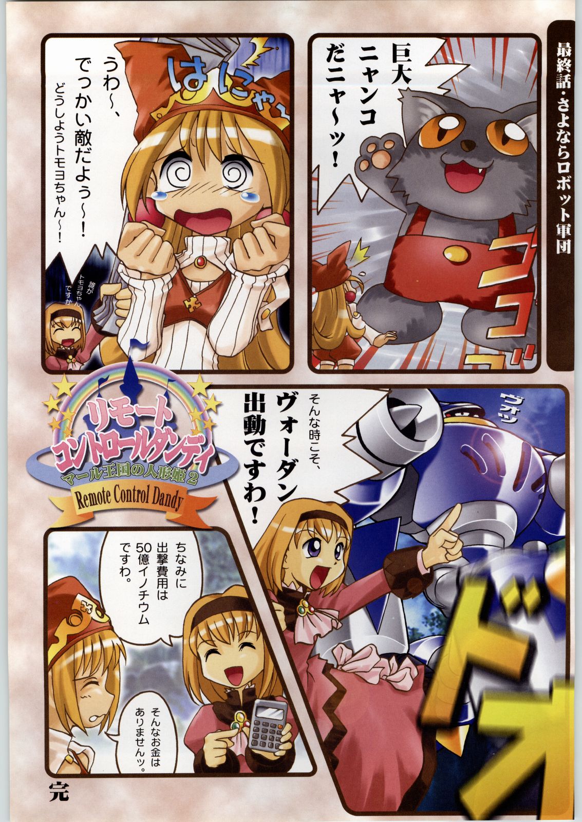 Meitantei Kubikari Zoku page 11 full
