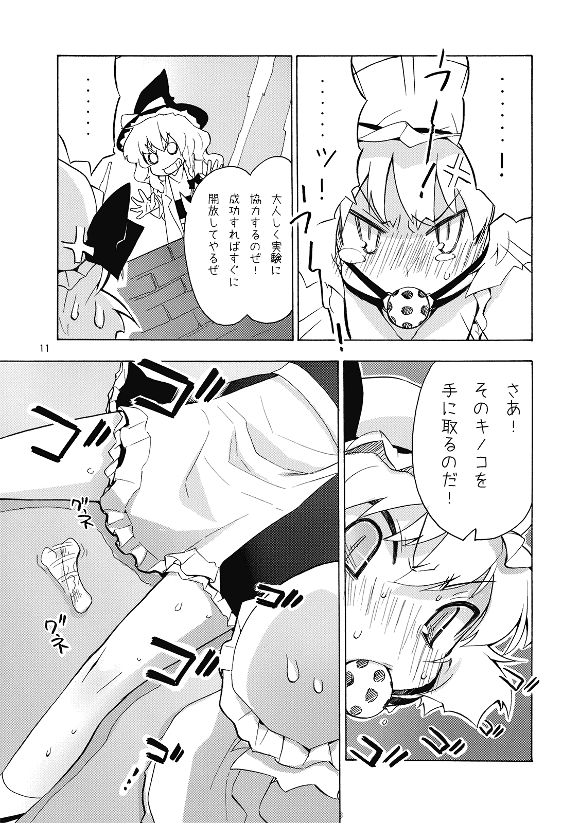 Touhou Goraku! page 11 full
