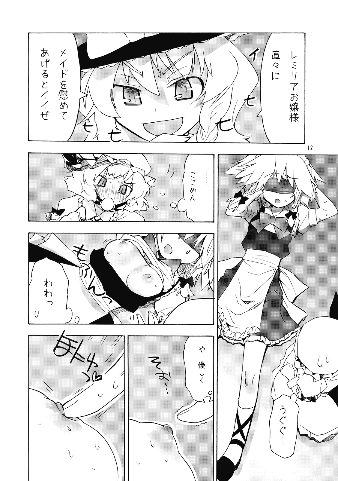Touhou Goraku! page 12 full