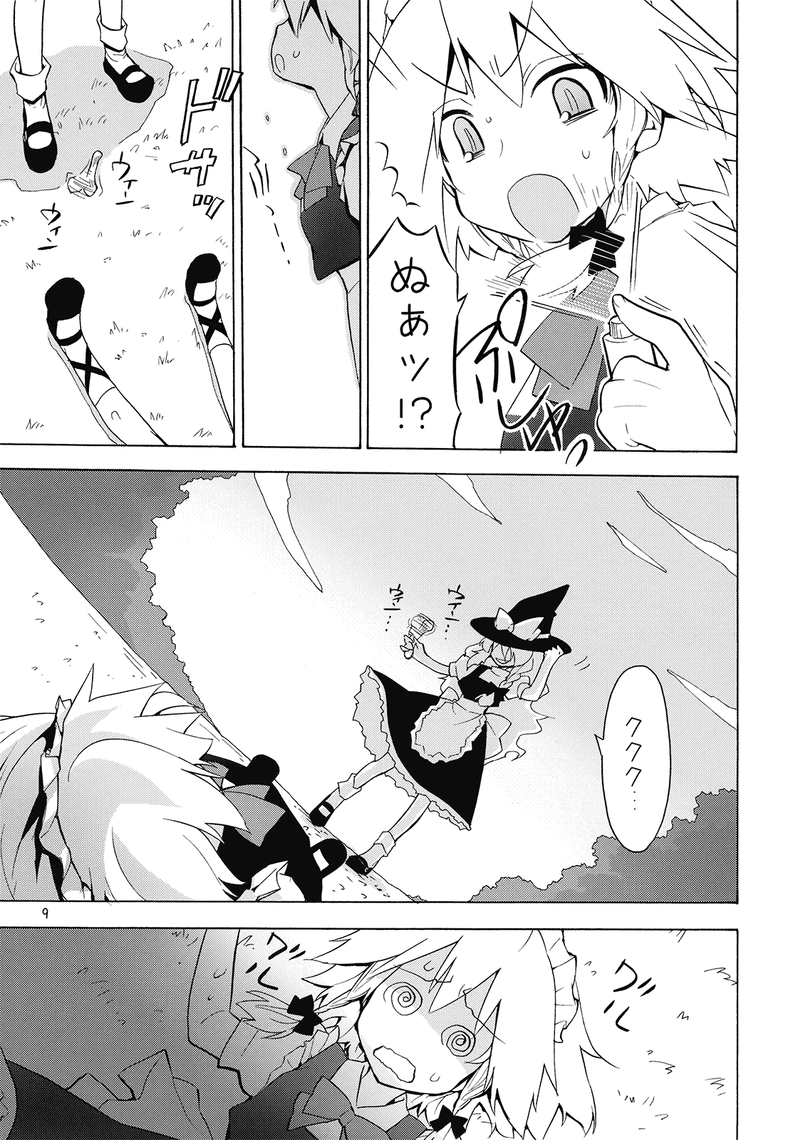 Touhou Goraku! page 9 full