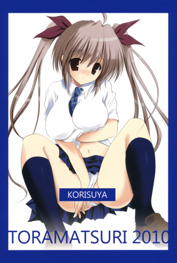 (Tora Matsuri 2010) [KORISUYA (Korisu)] Akihabara Ryoujoku Doujin Shoten (Preview Ban) cover