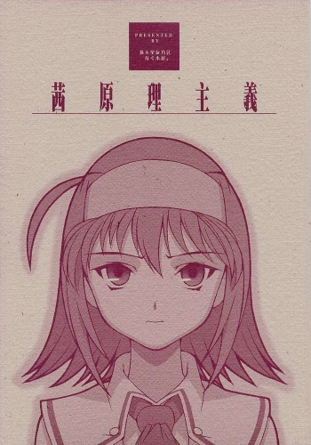 (C62) [DOUDANTSUTSUJITOMONOKAI, Nagugoya, Doudantsutsuji, Kagurazaka Nagu] Akane Genri Shugi (Kimi ga Nozomu Eien) cover