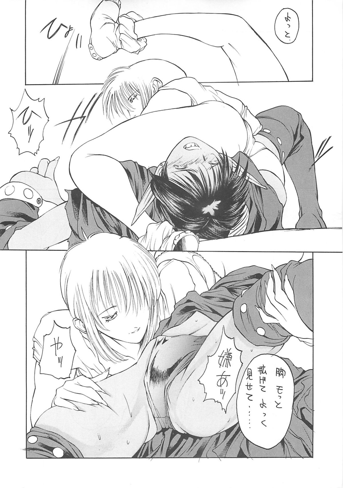 SHIN EROMANGA KENKYUUJO page 11 full