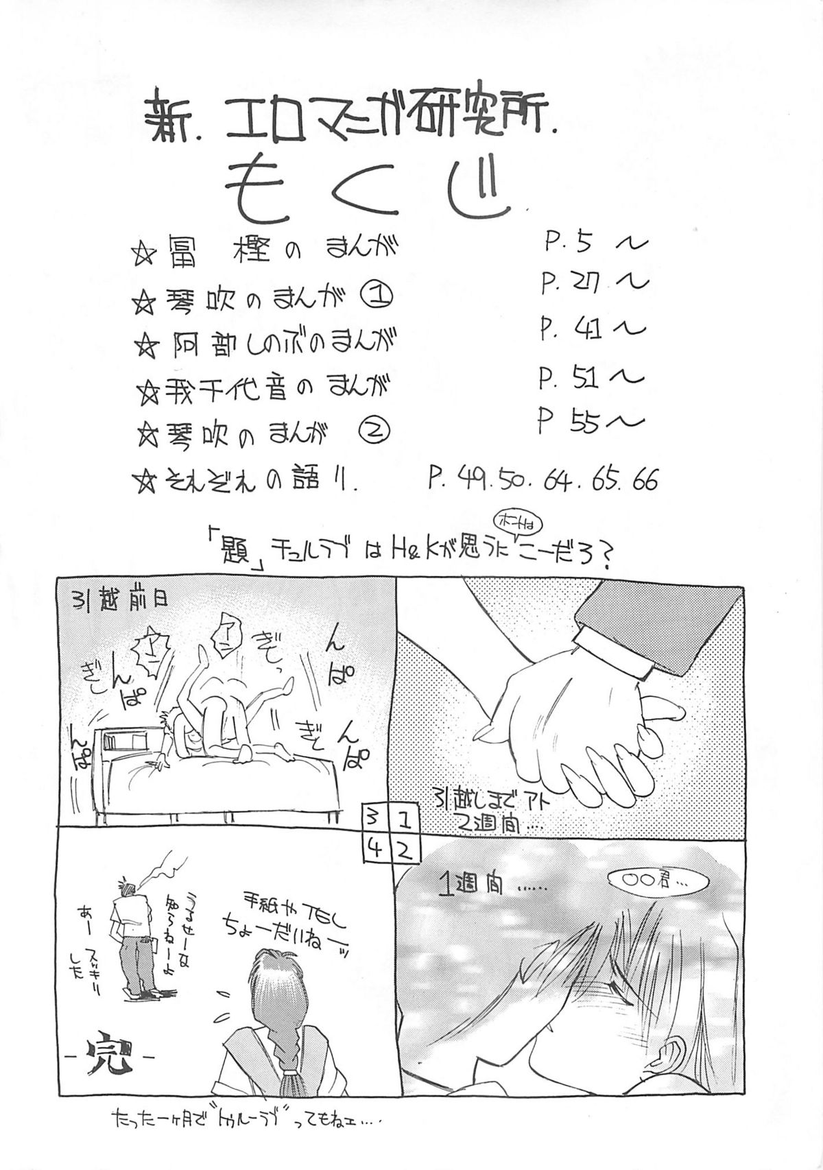 SHIN EROMANGA KENKYUUJO page 3 full