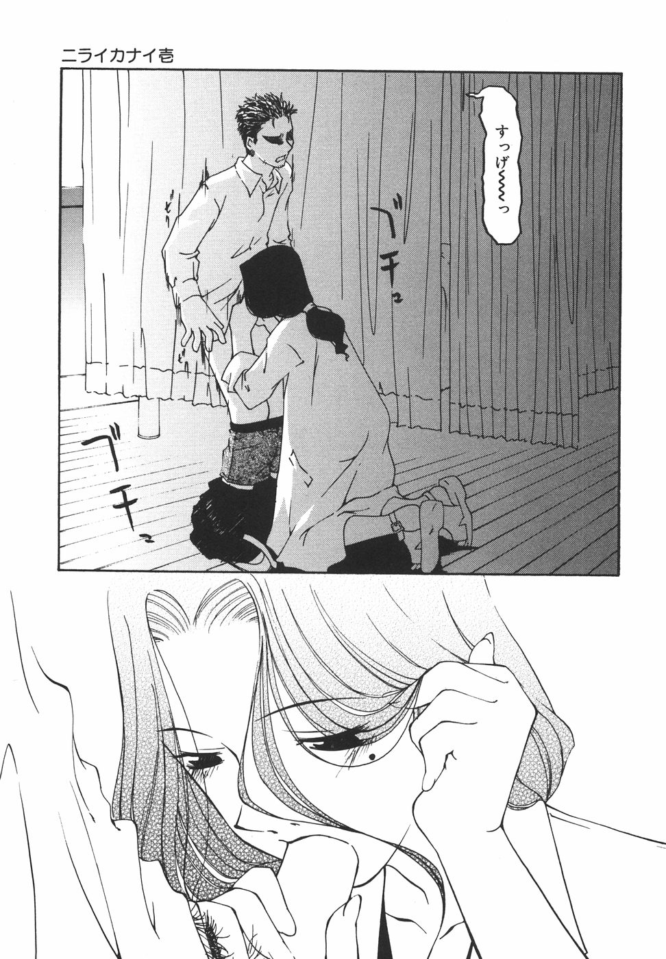 "Rakuen" page 12 full