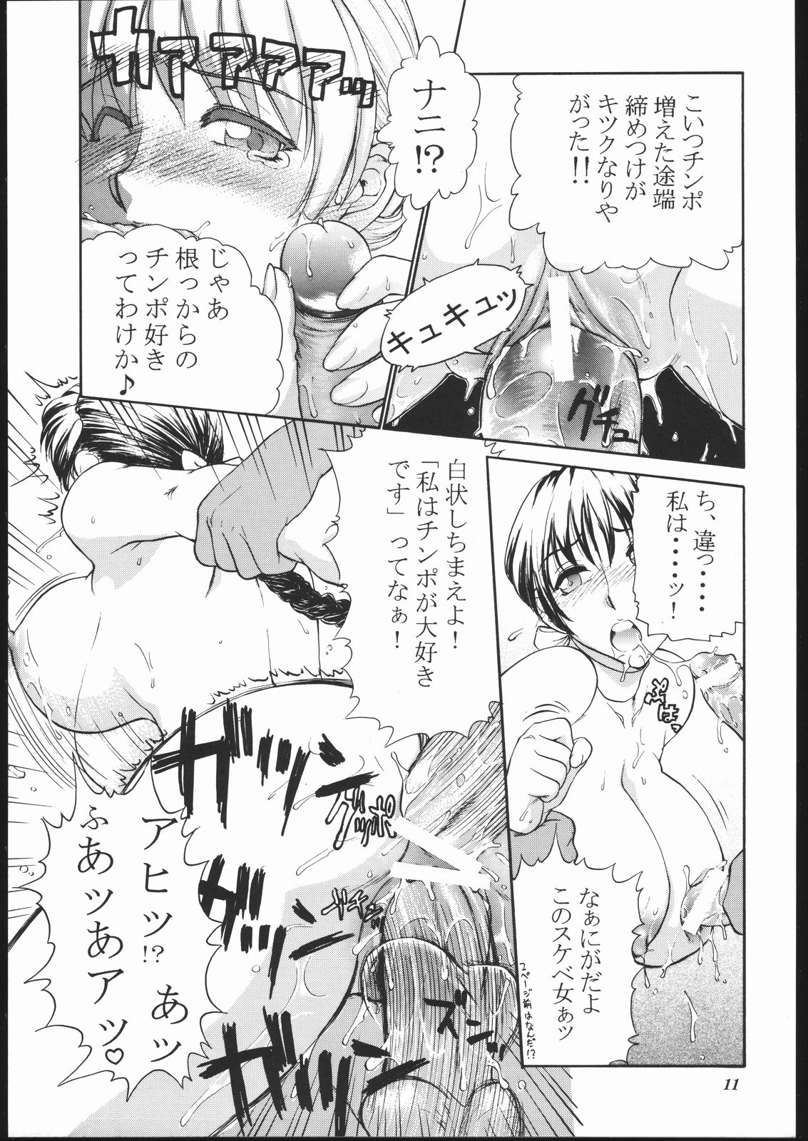 Chorodashi Millenium page 12 full