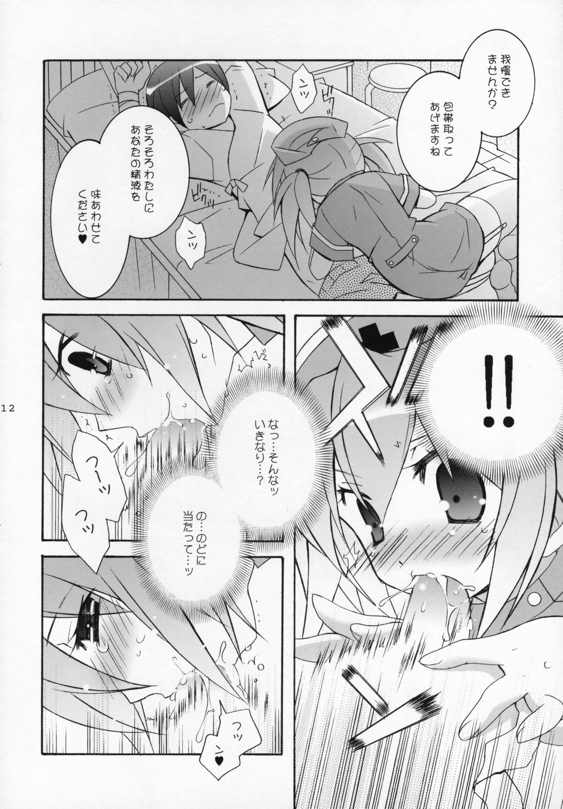 Tenjikuya no Nurse-san page 11 full