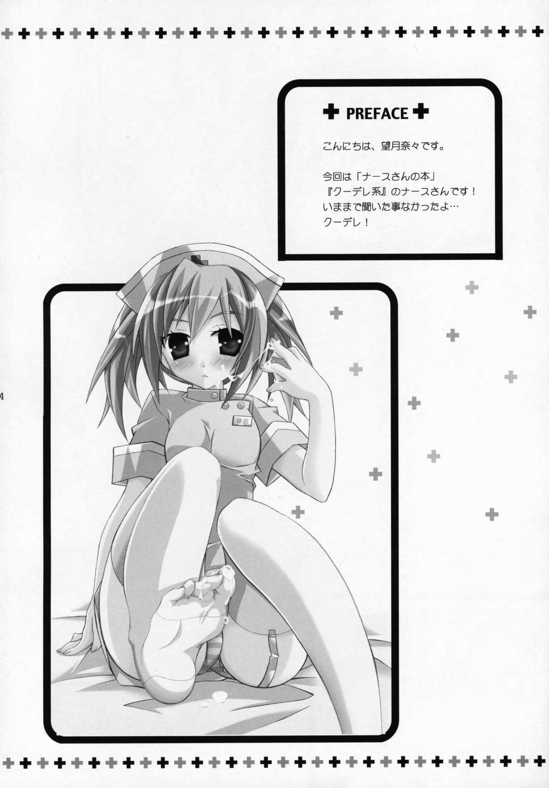 Tenjikuya no Nurse-san page 3 full