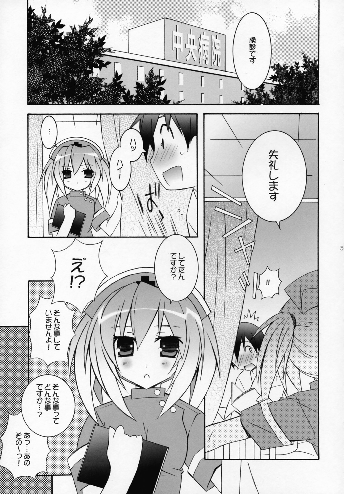 Tenjikuya no Nurse-san page 4 full