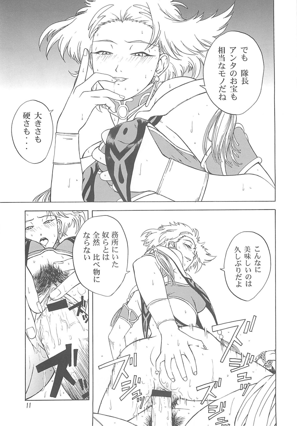 désir page 10 full