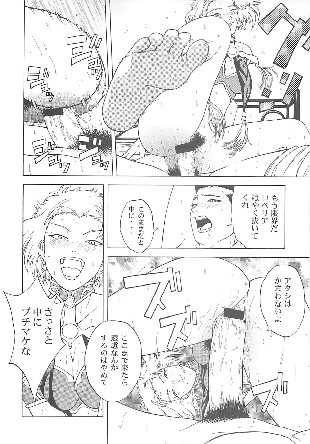 désir page 11 full