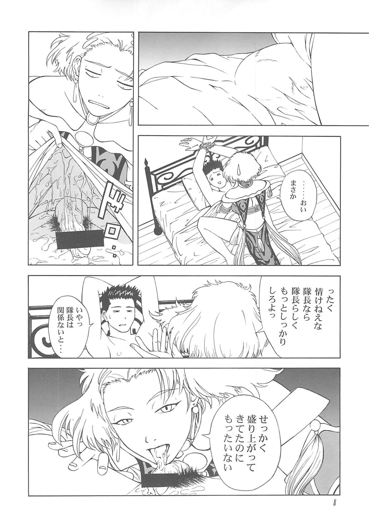 désir page 7 full