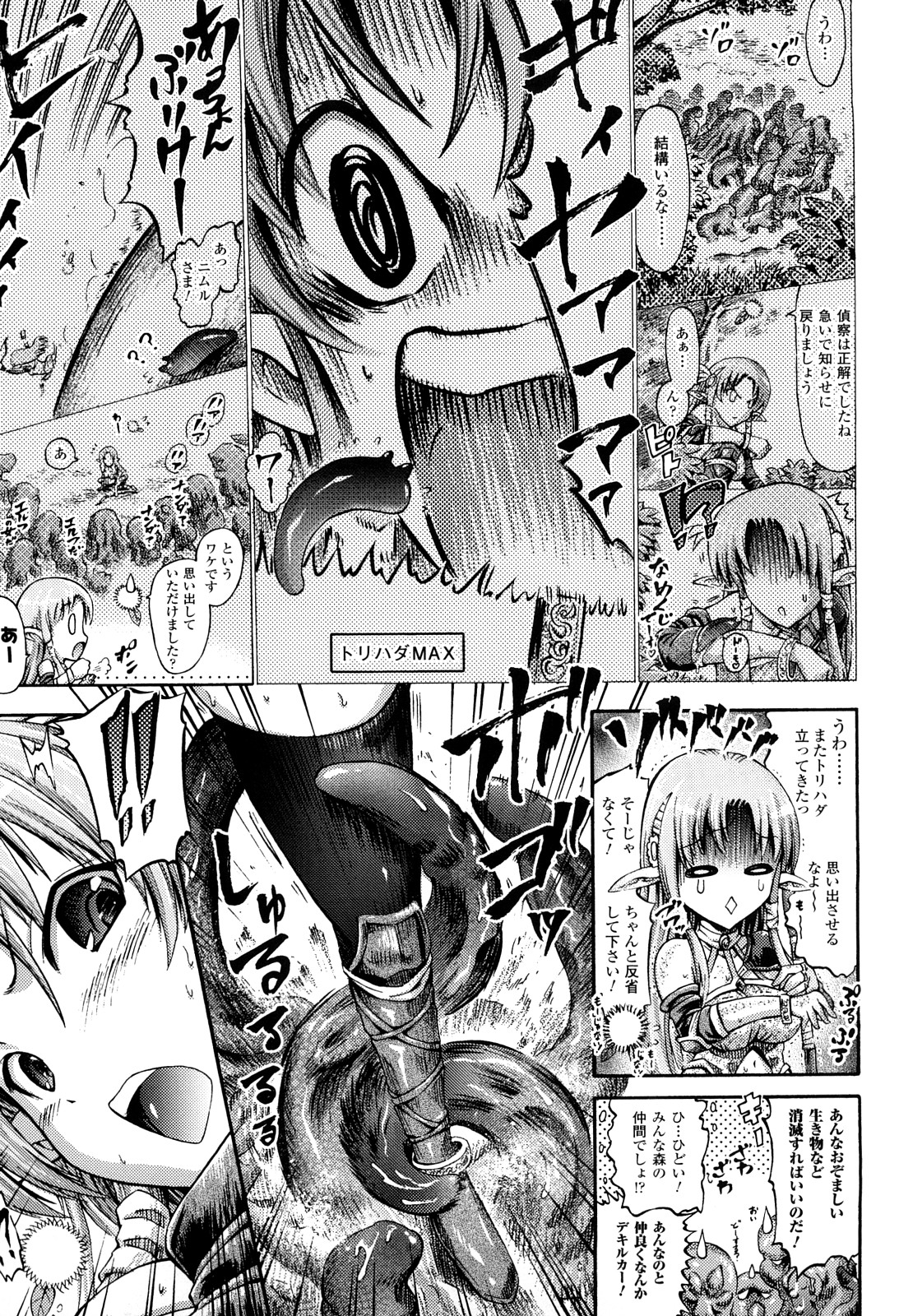 Tentacle Virgin page 11 full