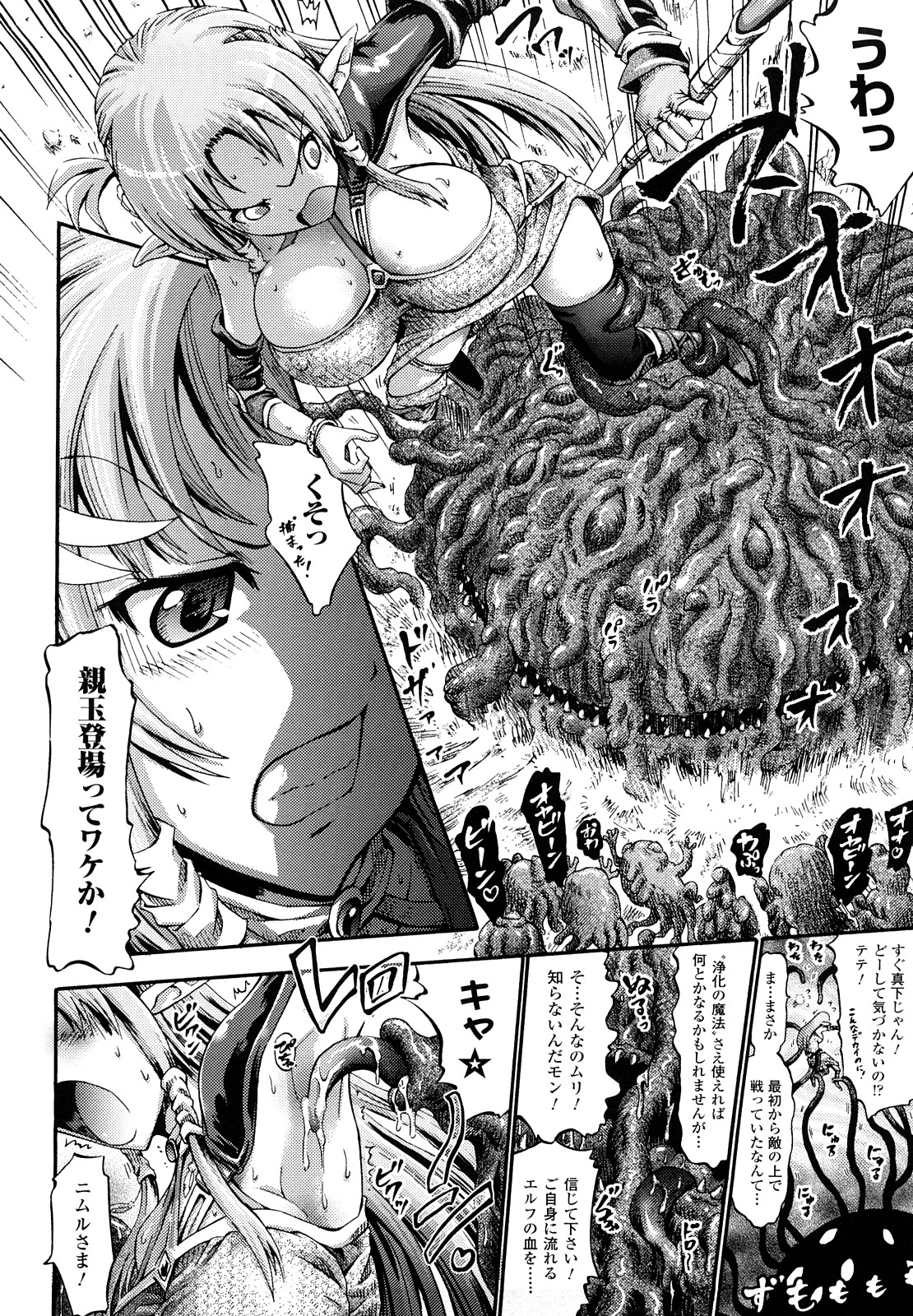 Tentacle Virgin page 12 full