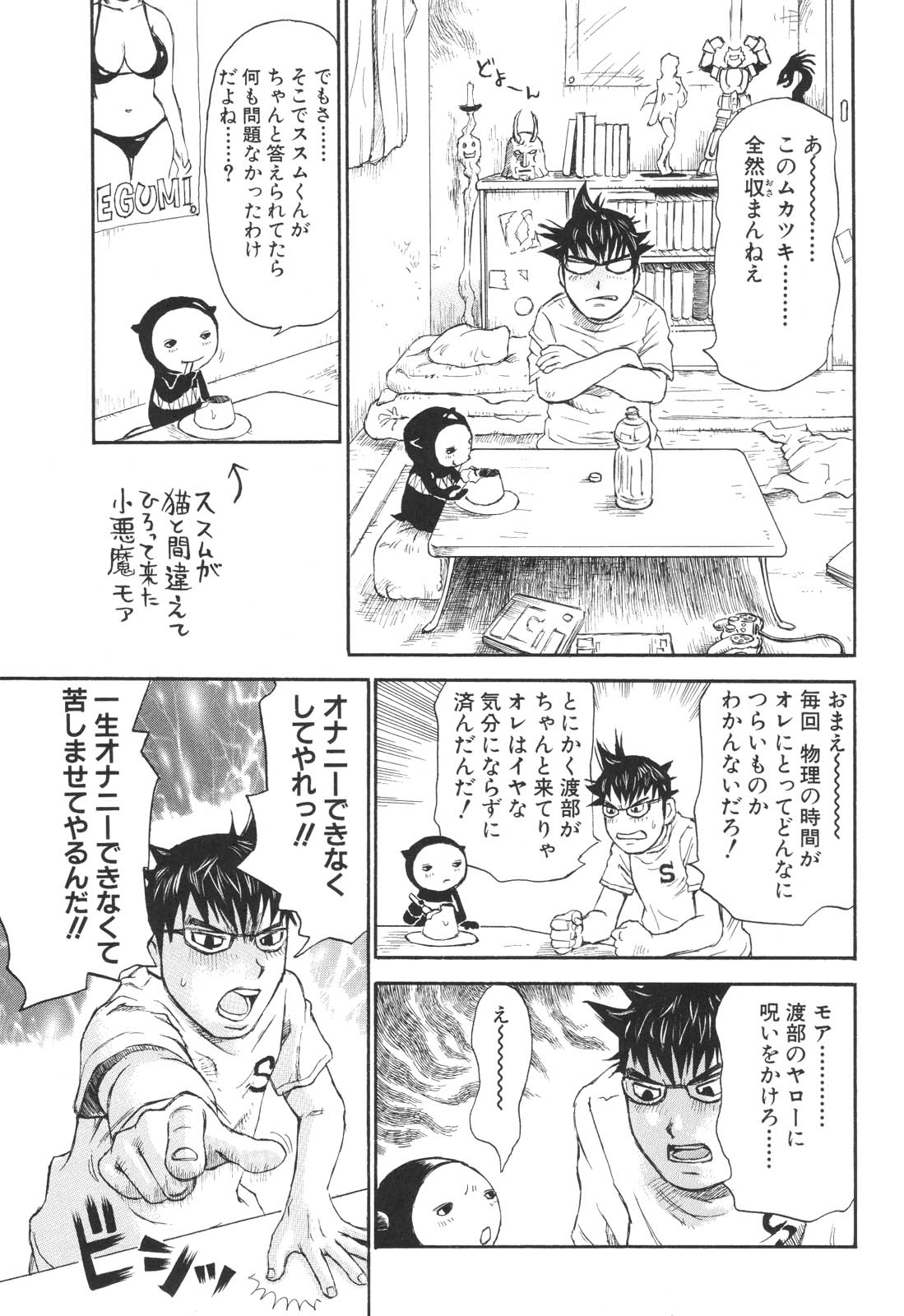 Umarete Hajimete page 11 full