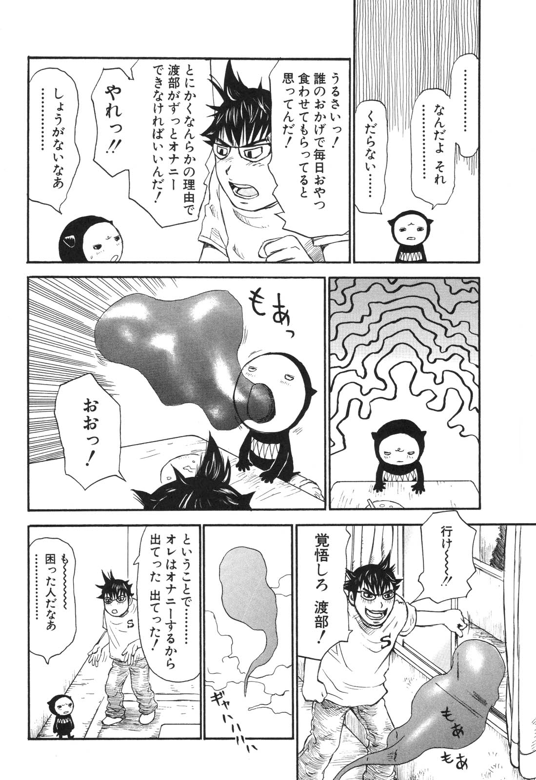 Umarete Hajimete page 12 full