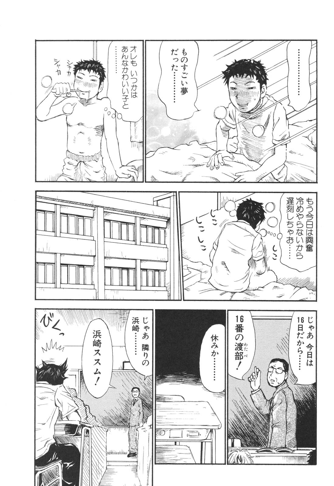 Umarete Hajimete page 9 full
