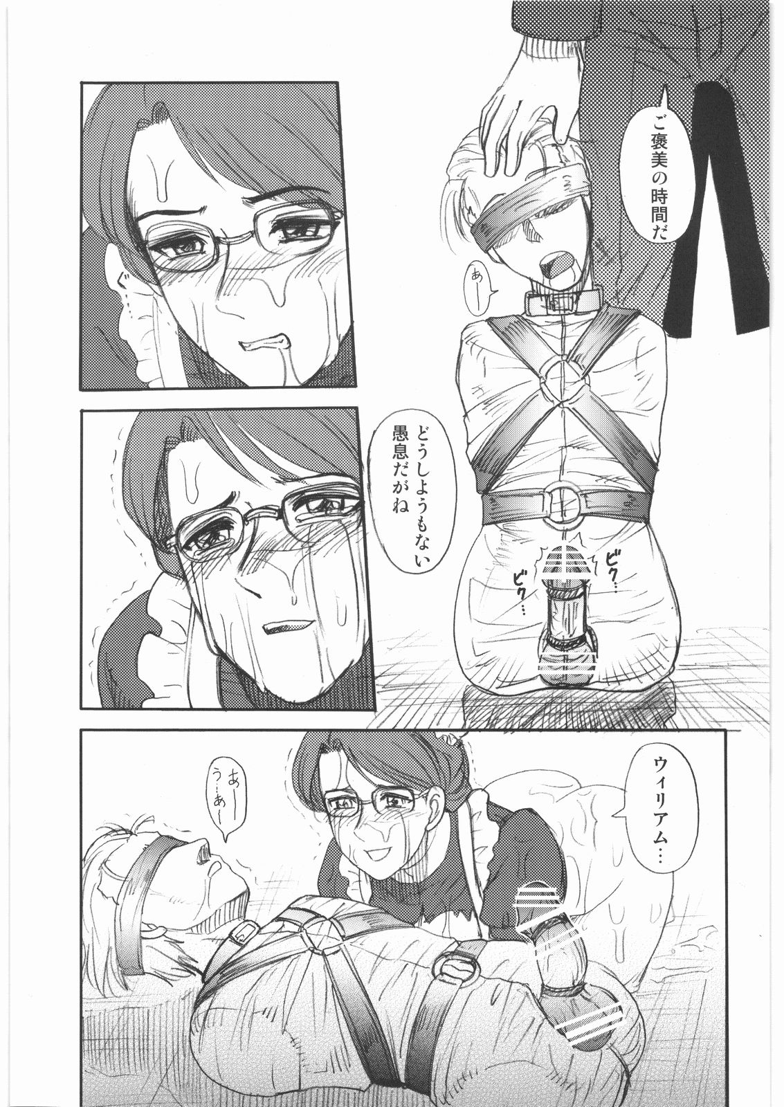 Mandaruma Soushuhen page 10 full