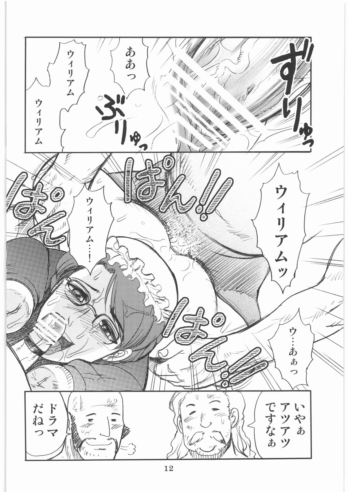 Mandaruma Soushuhen page 11 full
