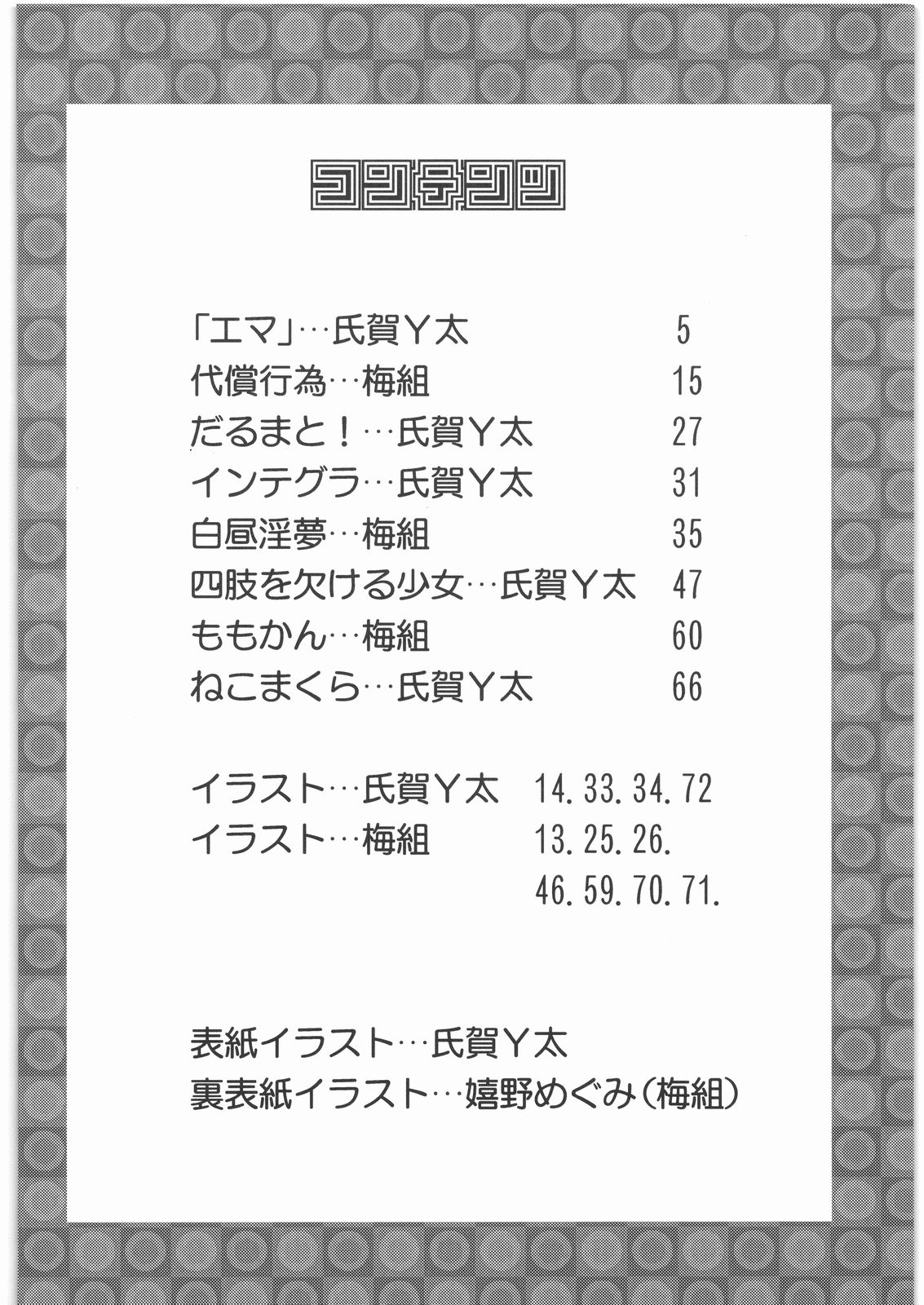 Mandaruma Soushuhen page 3 full