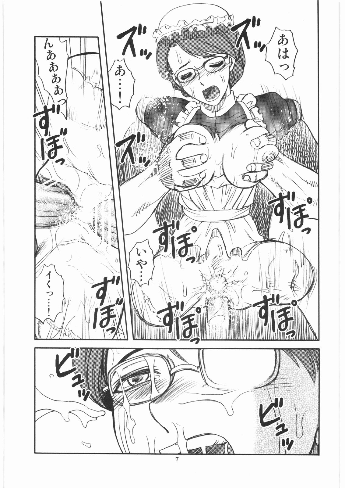 Mandaruma Soushuhen page 6 full