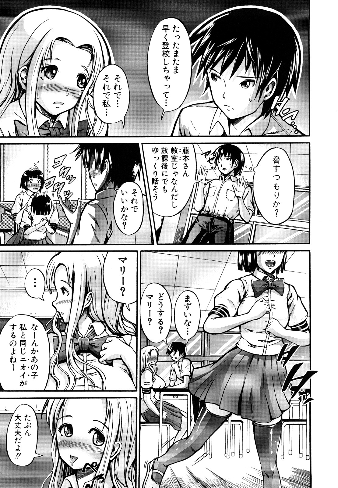 Seifuku Sengen! page 11 full