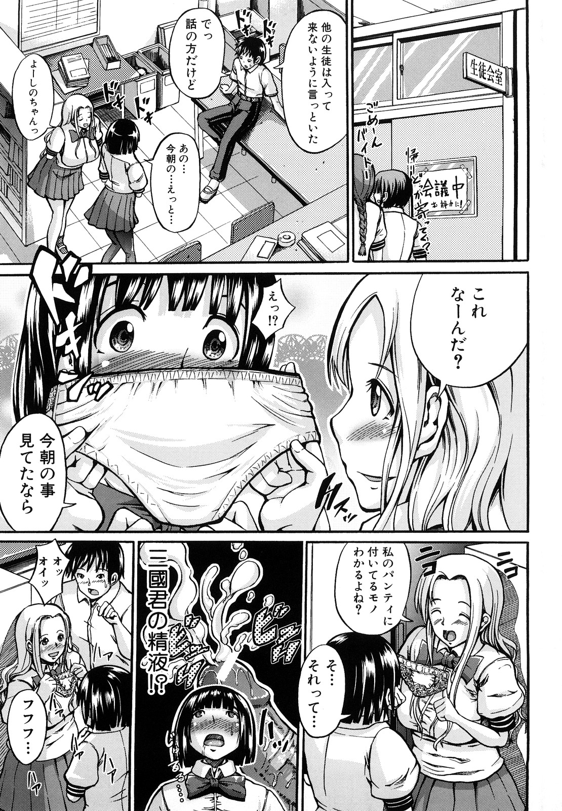 Seifuku Sengen! page 12 full