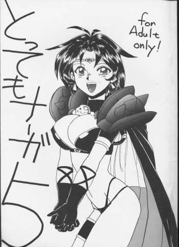 [Night Stalkers (Hayabusa Heart)] Tottemo Naaga 5 (Slayers) cover