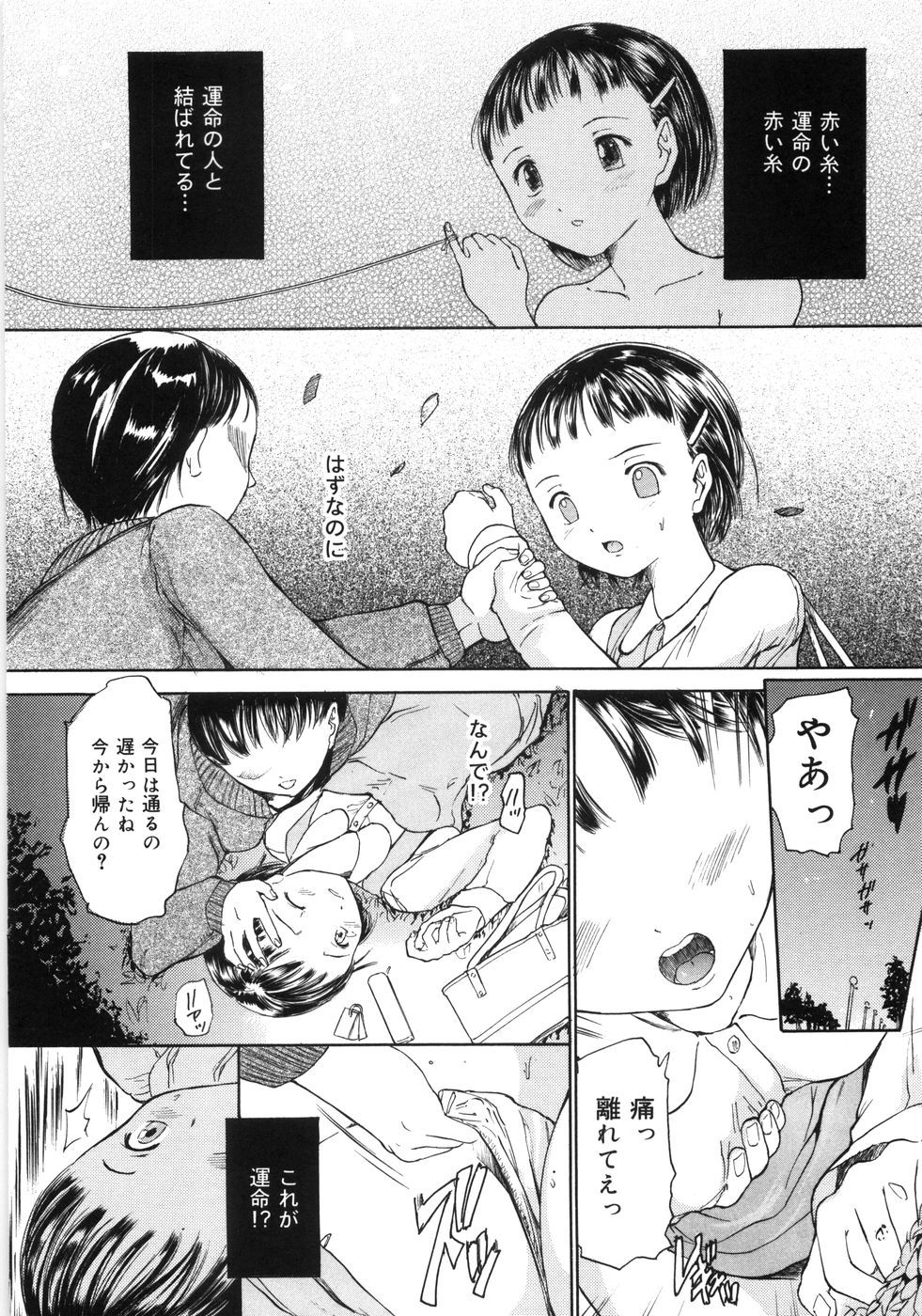 Keiren Shoujo - Convulsions Girl page 11 full