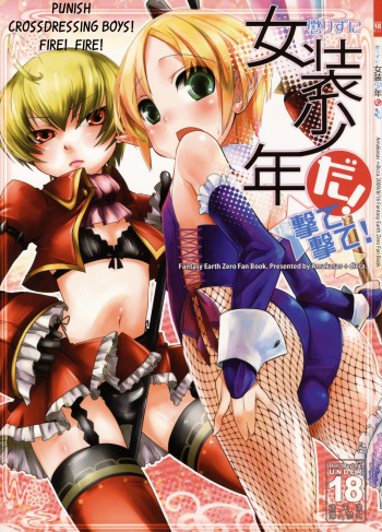 (C76) [Amakasas, dicca (psohatten, Sumietsu Dicca)] Korizu ni Josou Shounen da! Ute Ute! | Punish Crossdressing Boys! Fire! Fire! (Fantasy Earth: Zero) [English] [Melchior Works] cover