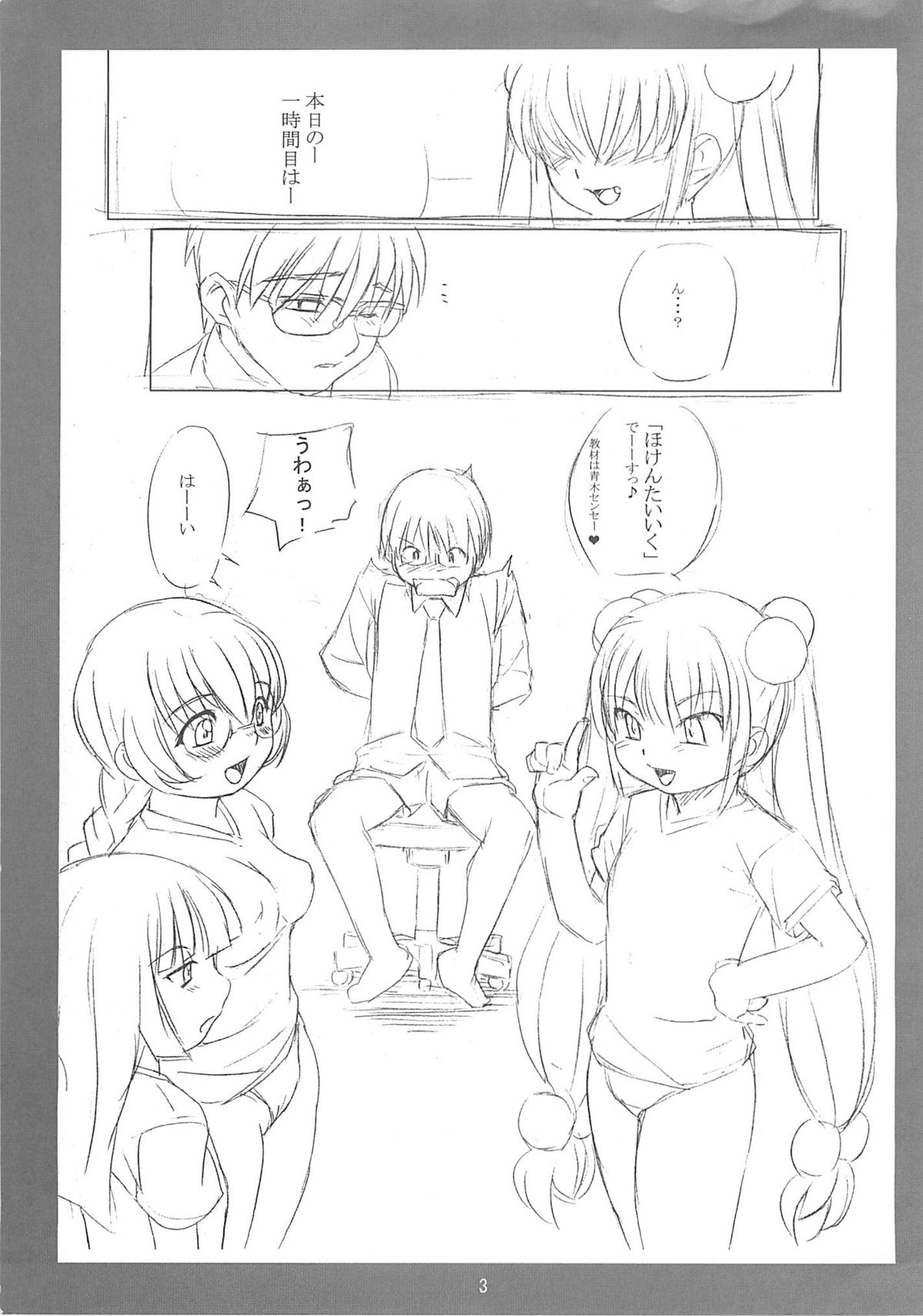 Kodomo no Omocha page 2 full