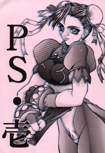 (C55) [Power Slide (Uttorikun)] PS 1 (Street Fighter) cover