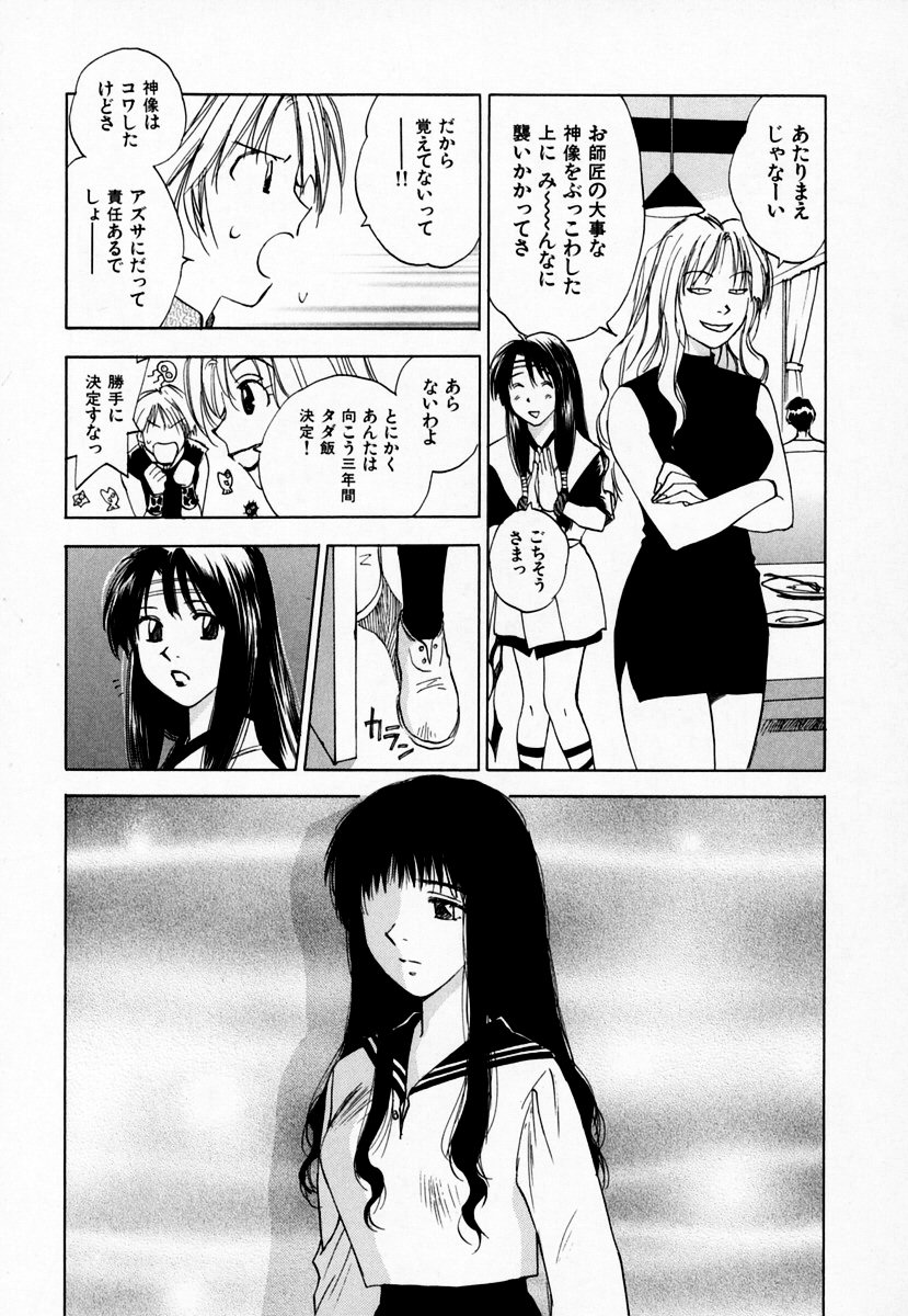 Reinou Tantei Miko / Phantom Hunter Miko 08 page 11 full