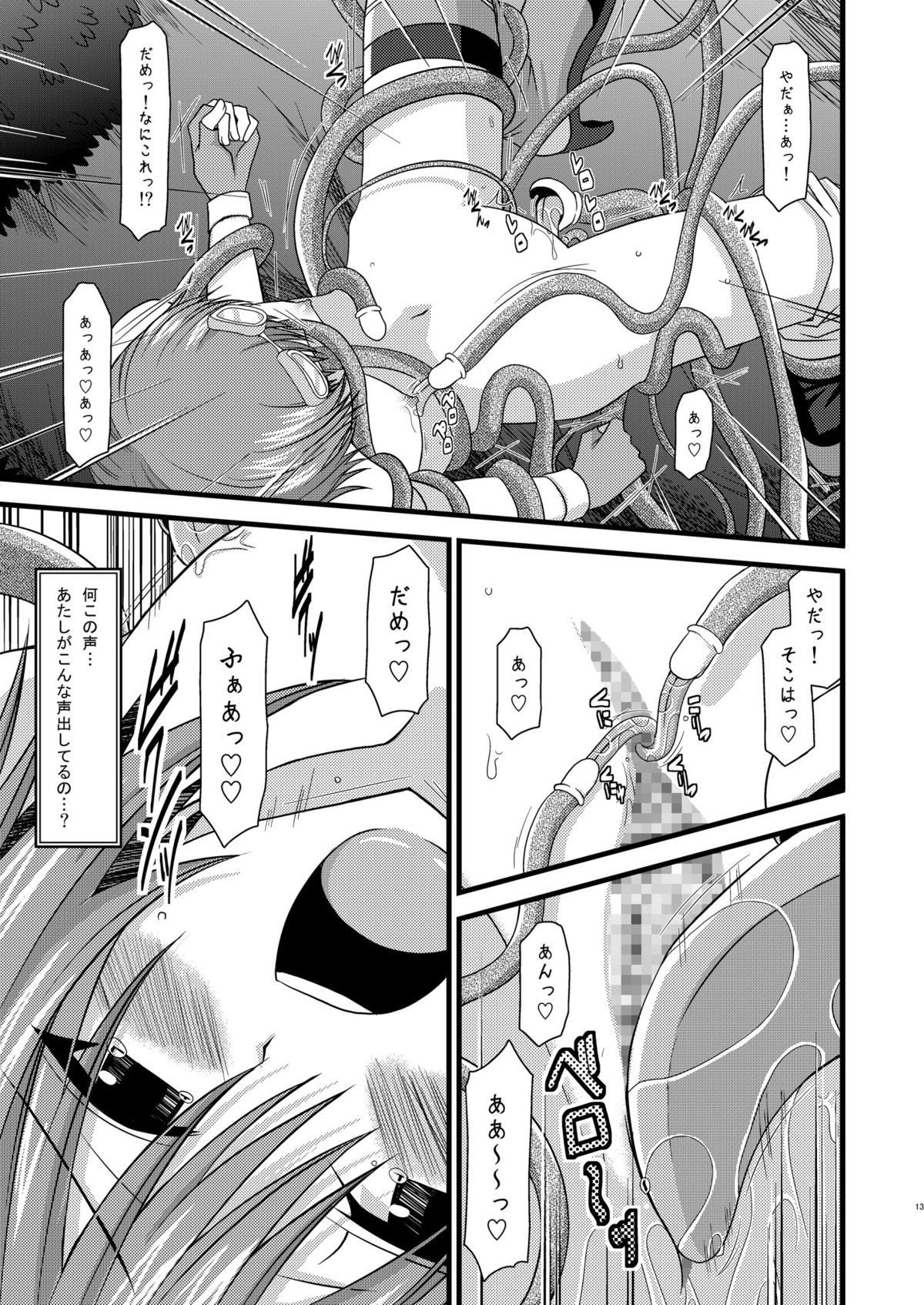 Tales of Tentacle -rita- page 12 full