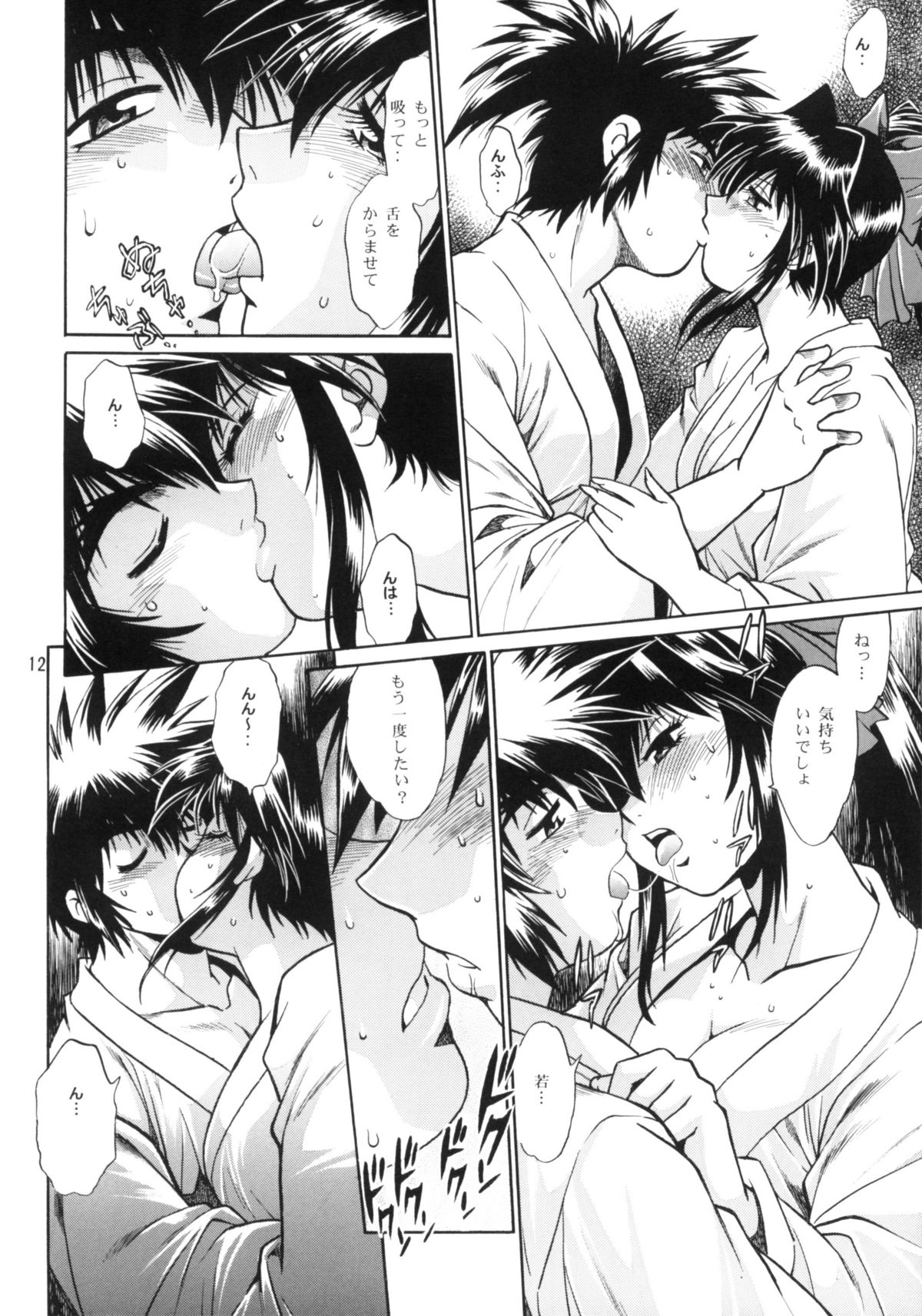 Ura Ginga Sengoku Gun'yuu Den Bangai hen page 11 full