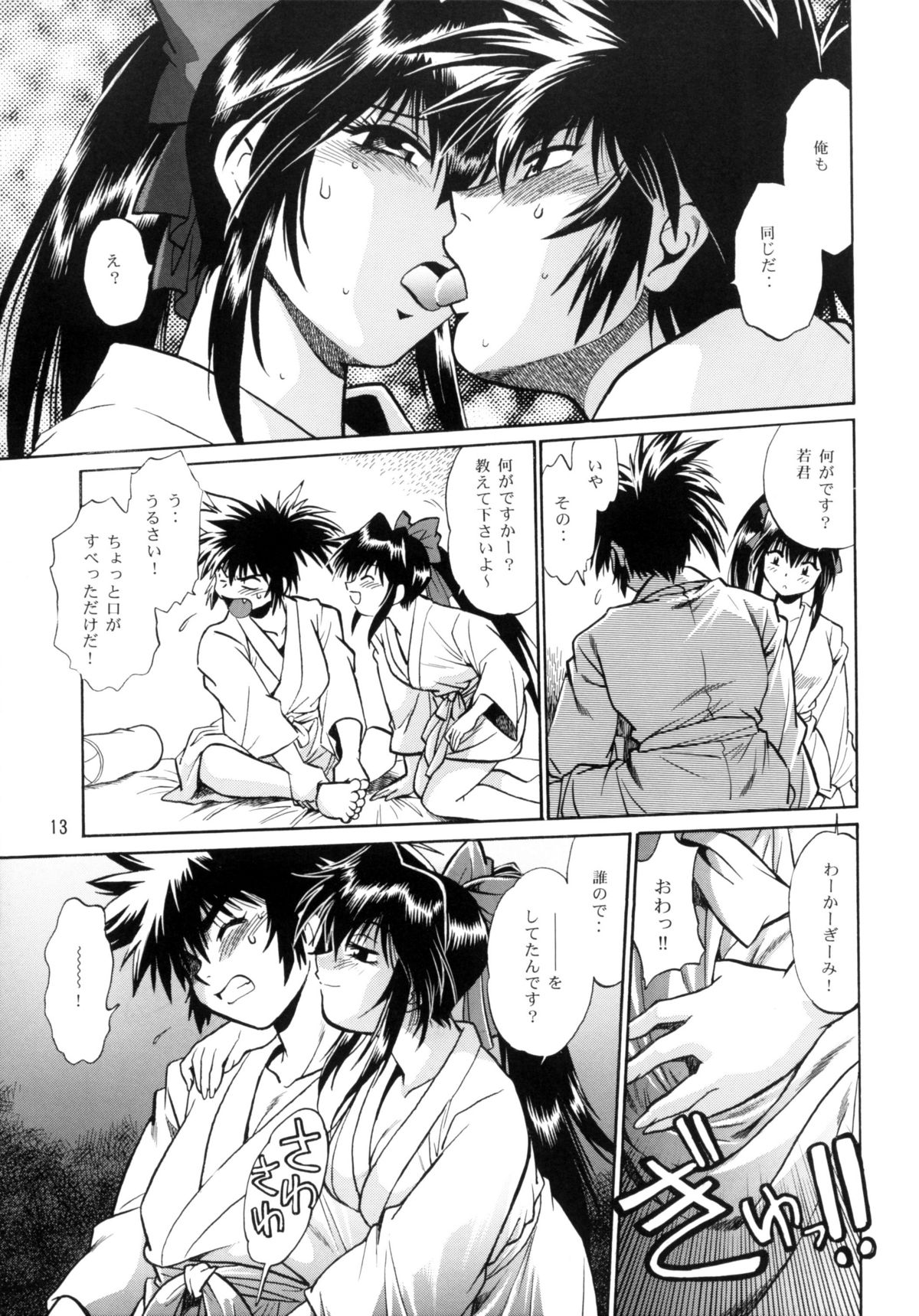 Ura Ginga Sengoku Gun'yuu Den Bangai hen page 12 full