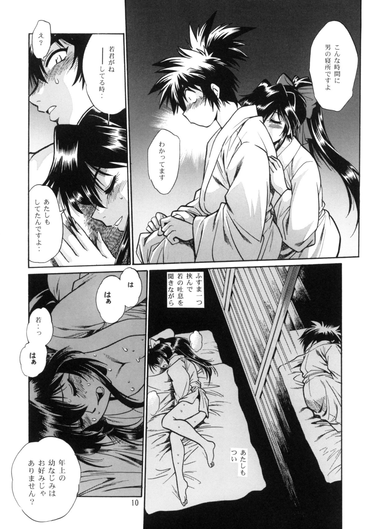 Ura Ginga Sengoku Gun'yuu Den Bangai hen page 9 full