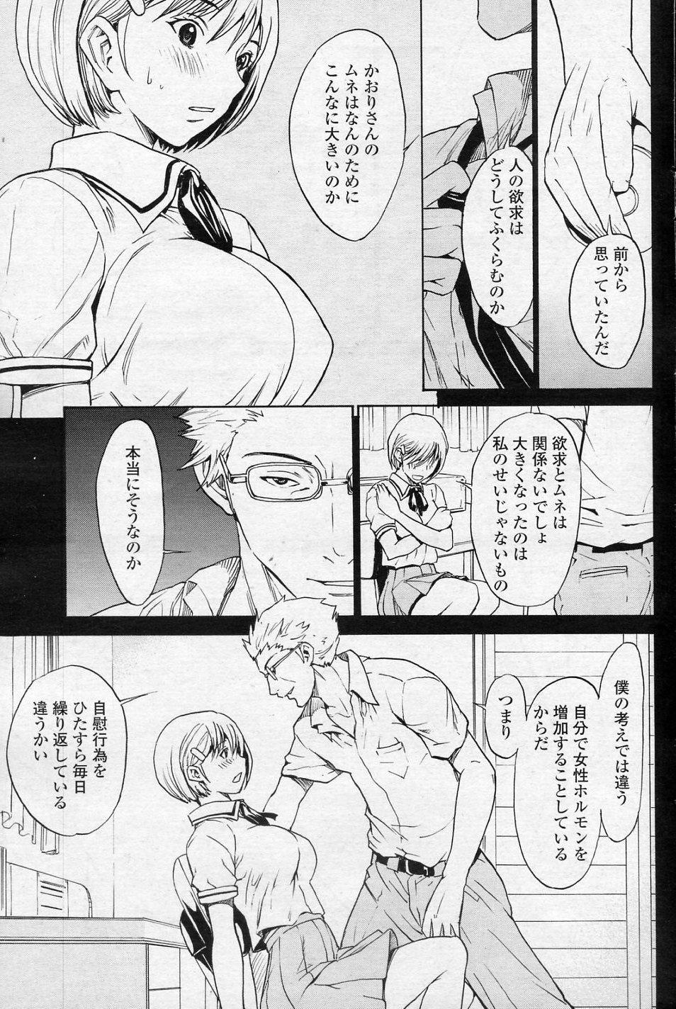 SINO san to Issho VOL.4 Warunori page 11 full