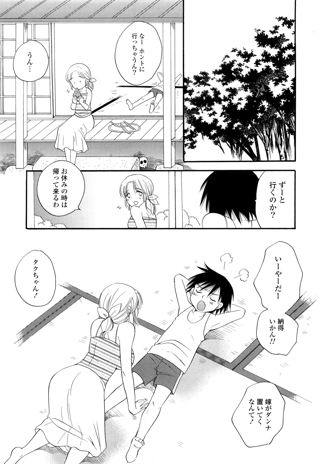 Puru Puru Musume page 10 full