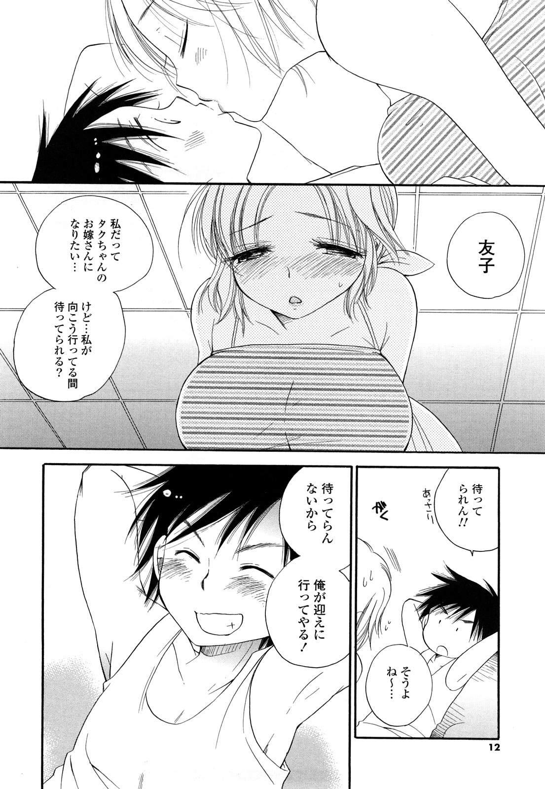 Puru Puru Musume page 11 full