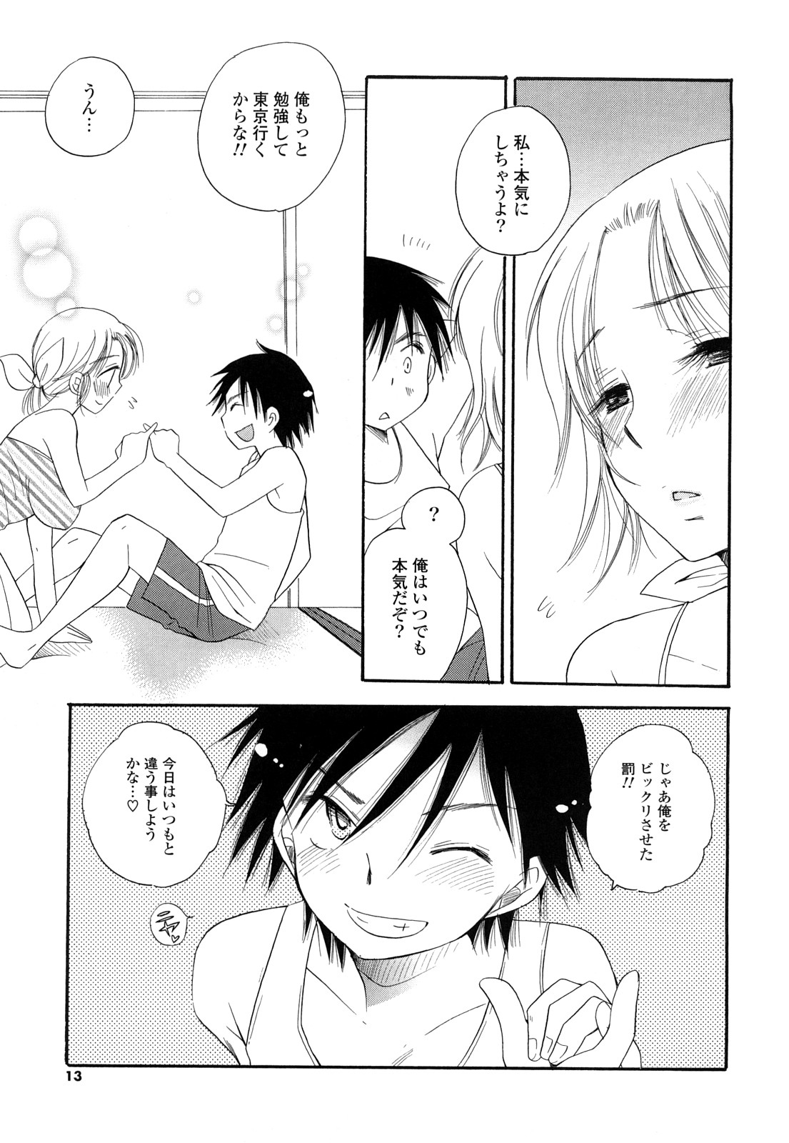 Puru Puru Musume page 12 full