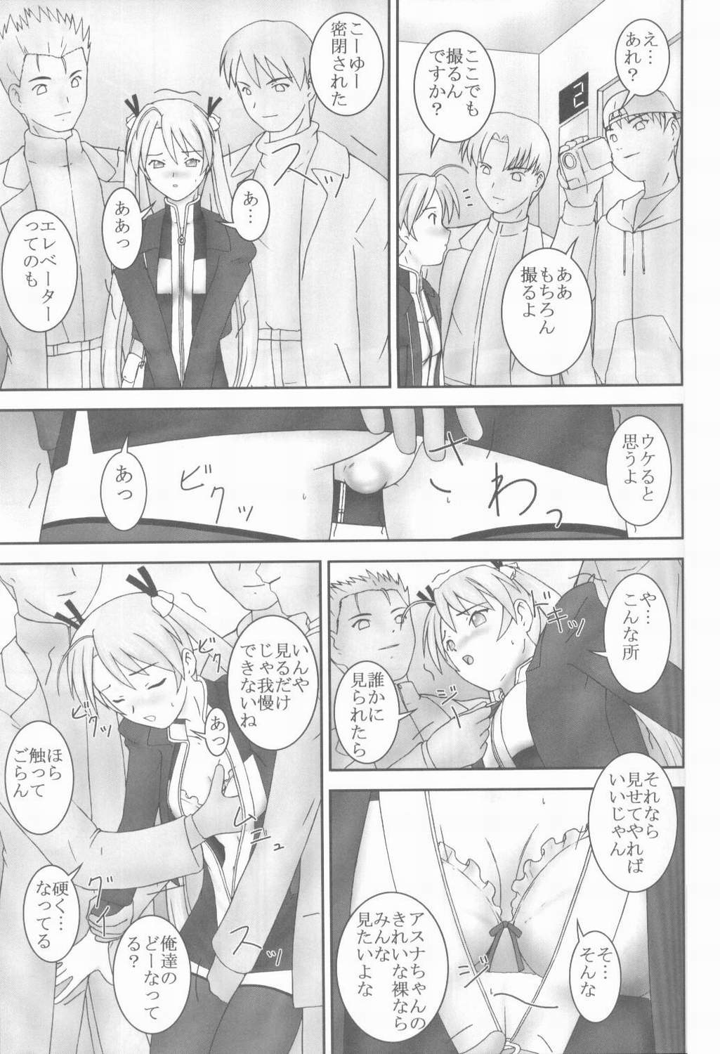 Asuna to Himitsu no Arbeit page 12 full