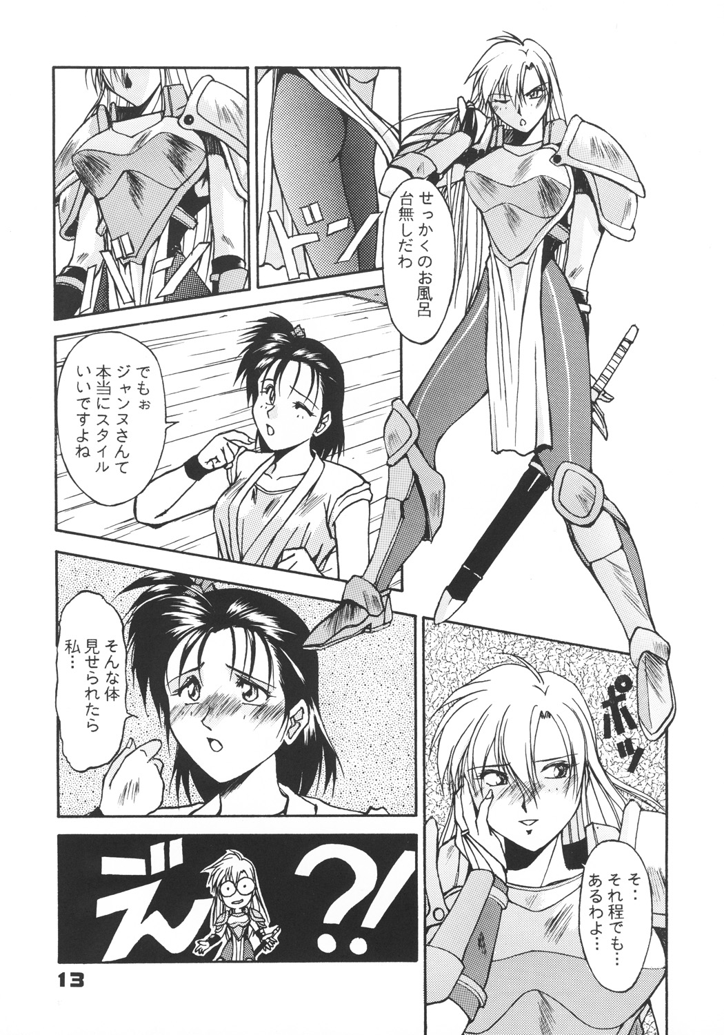 Inoue Koutarou Kojin Sakuhin Shuu 95→99 Special Edition page 12 full