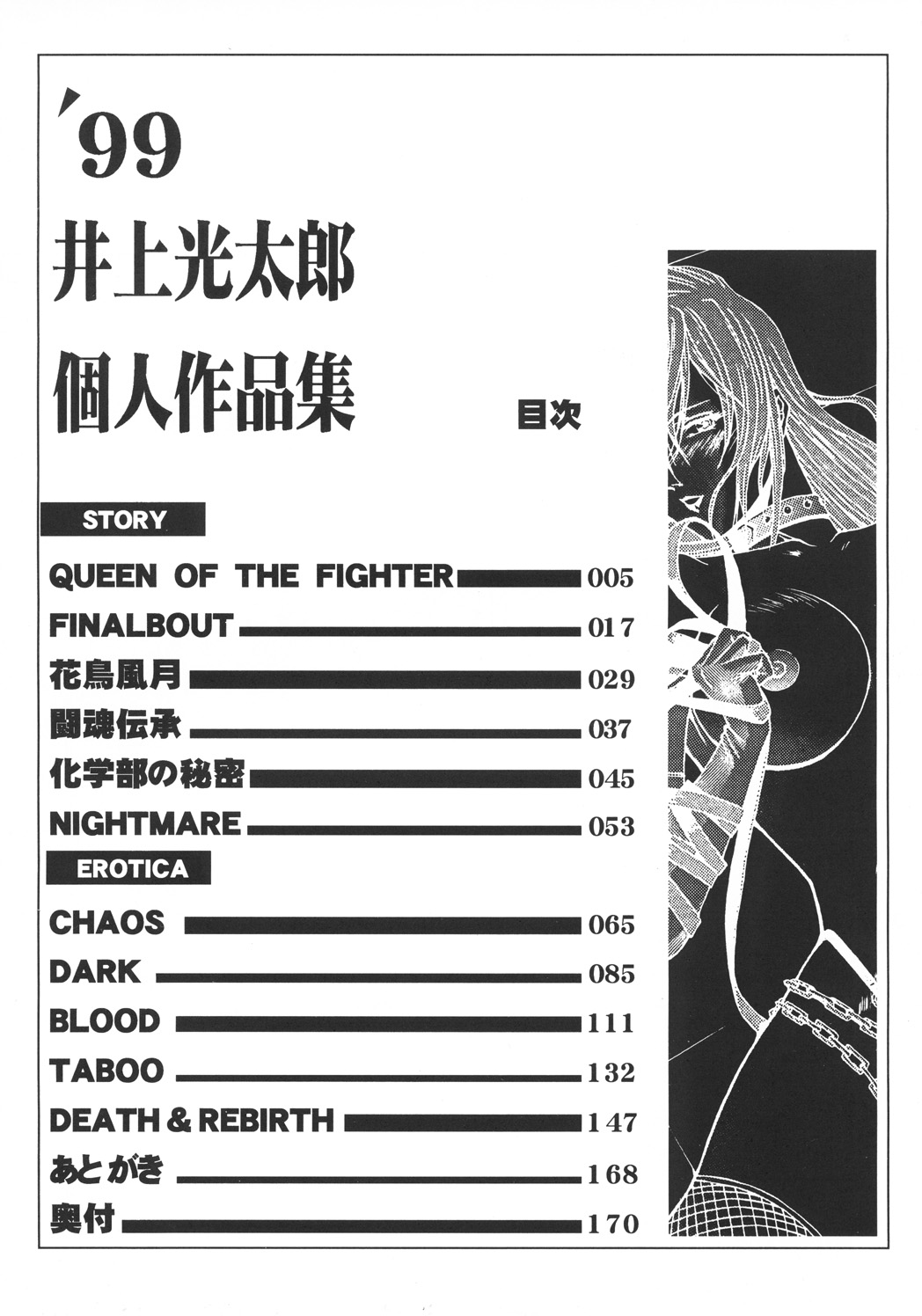 Inoue Koutarou Kojin Sakuhin Shuu 95→99 Special Edition page 3 full